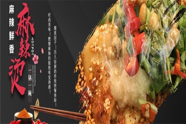 幻小碗小锅麻辣烫